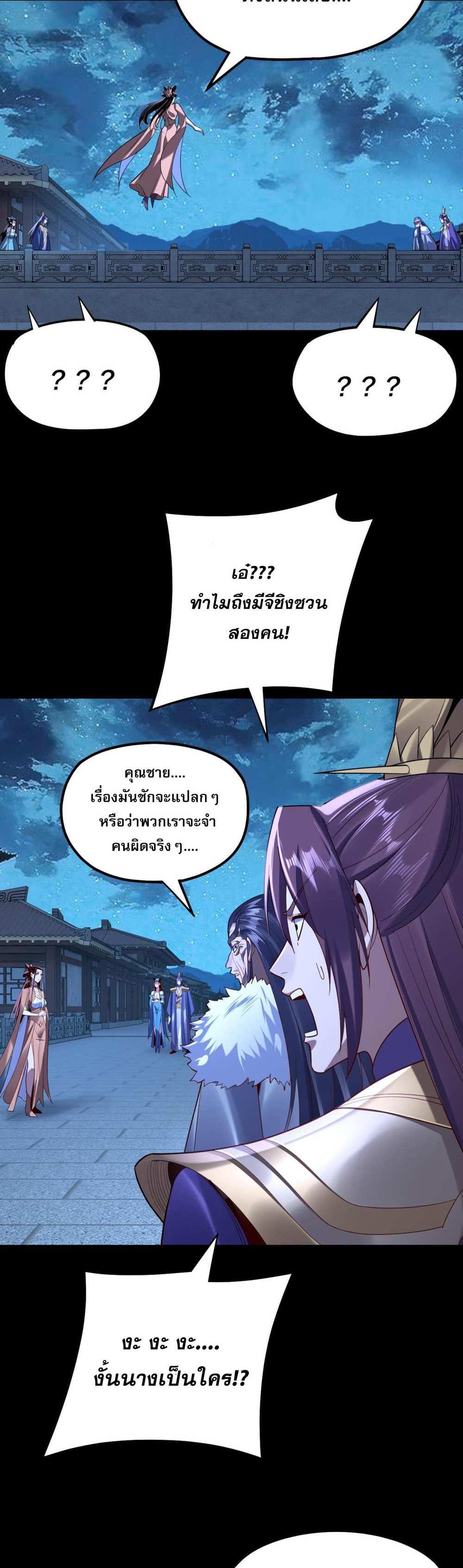 I Am the Fated Villain แปลไทย