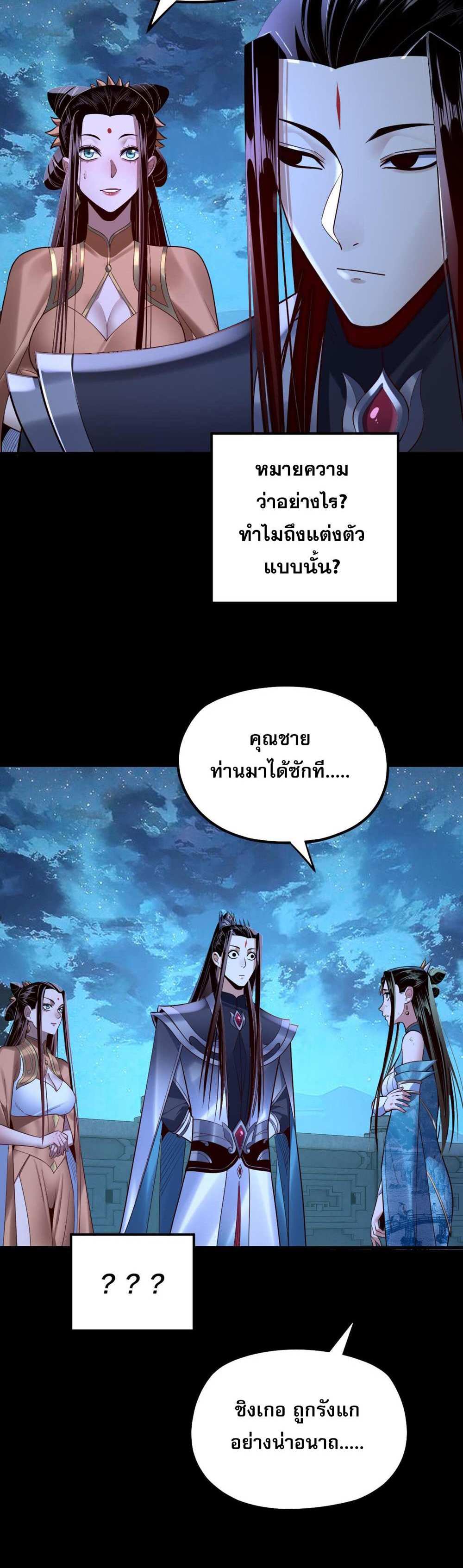 I Am the Fated Villain แปลไทย