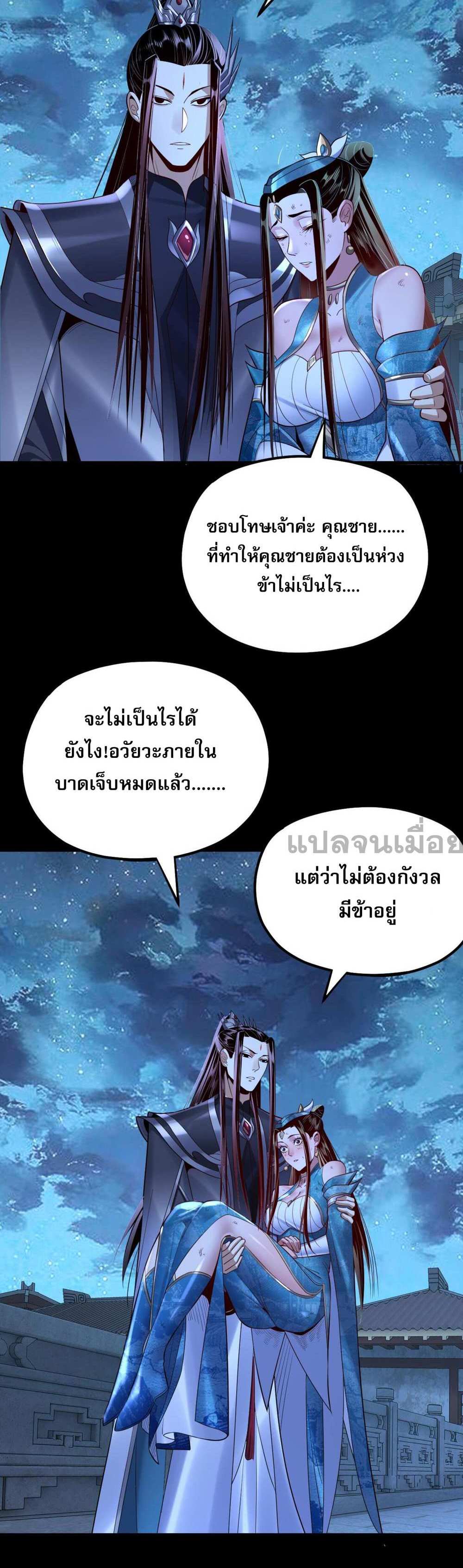 I Am the Fated Villain แปลไทย