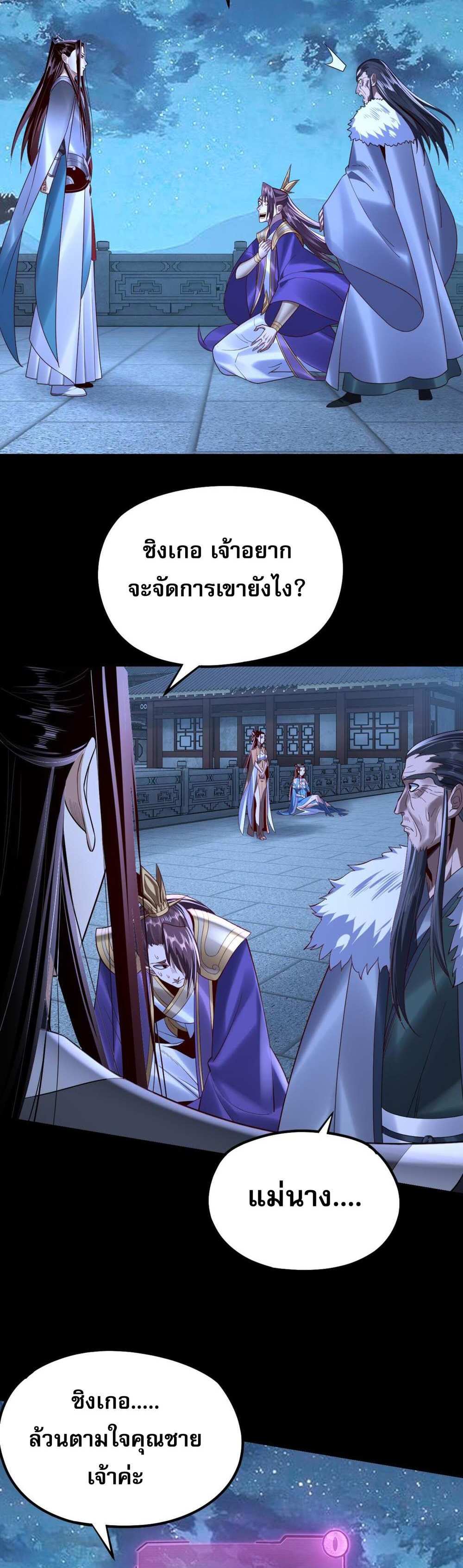 I Am the Fated Villain แปลไทย