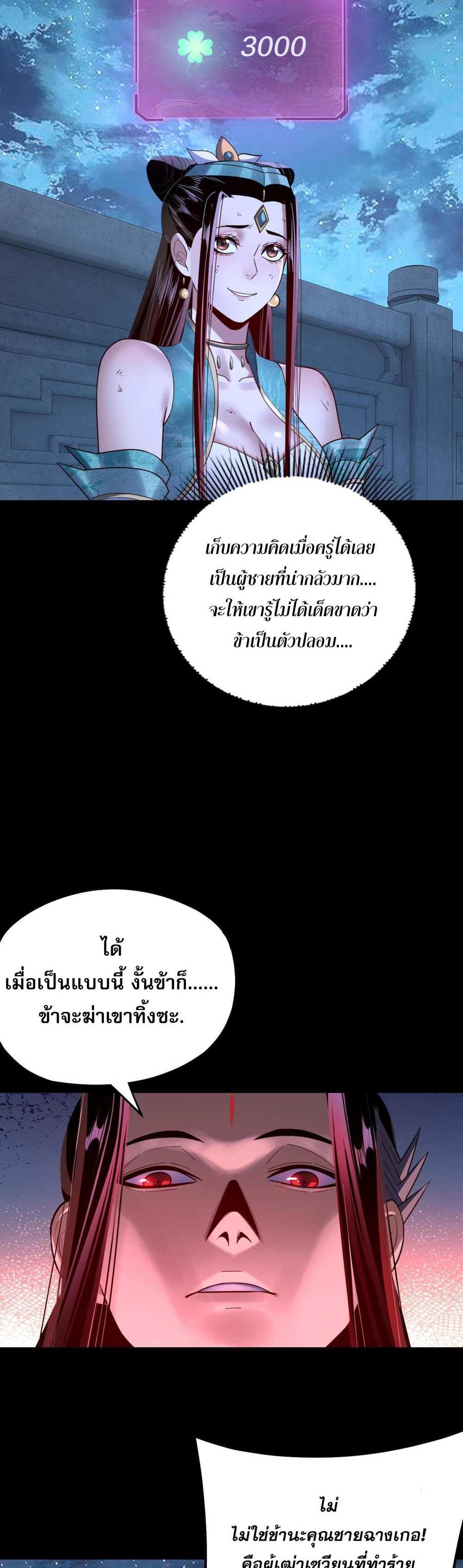 I Am the Fated Villain แปลไทย