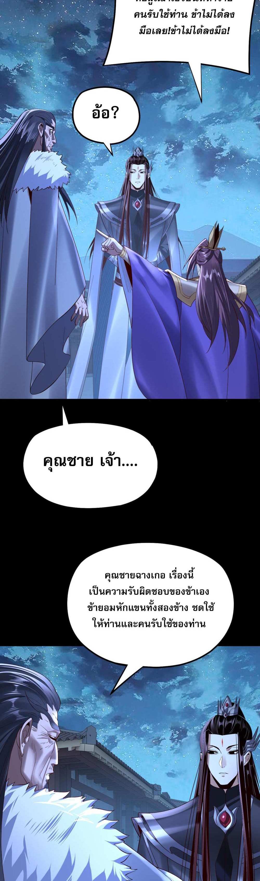 I Am the Fated Villain แปลไทย