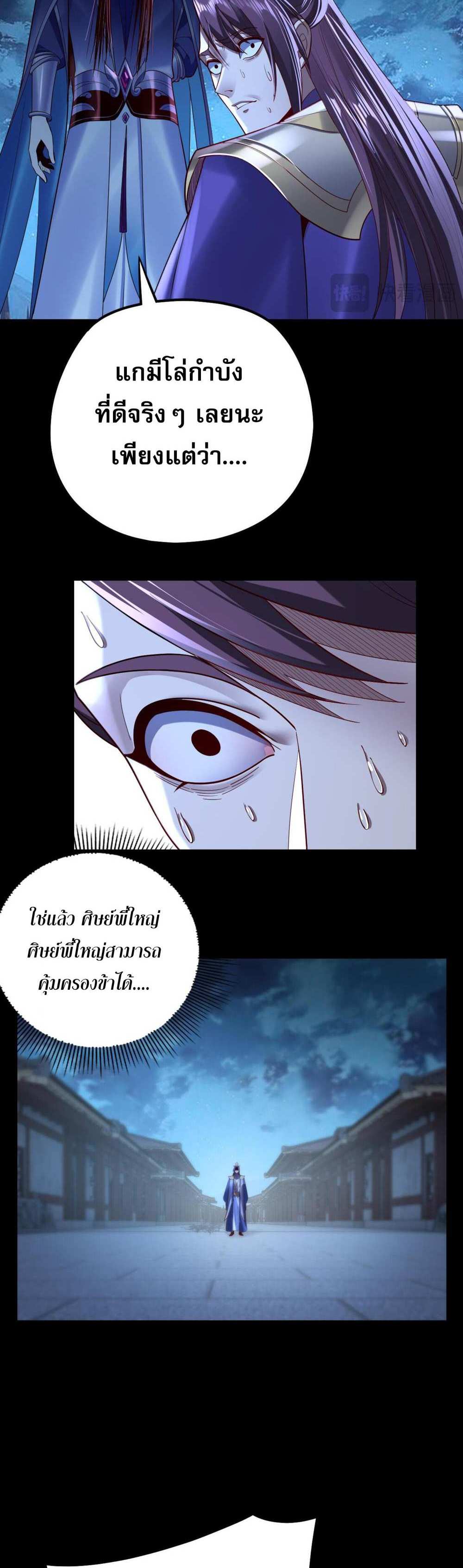 I Am the Fated Villain แปลไทย