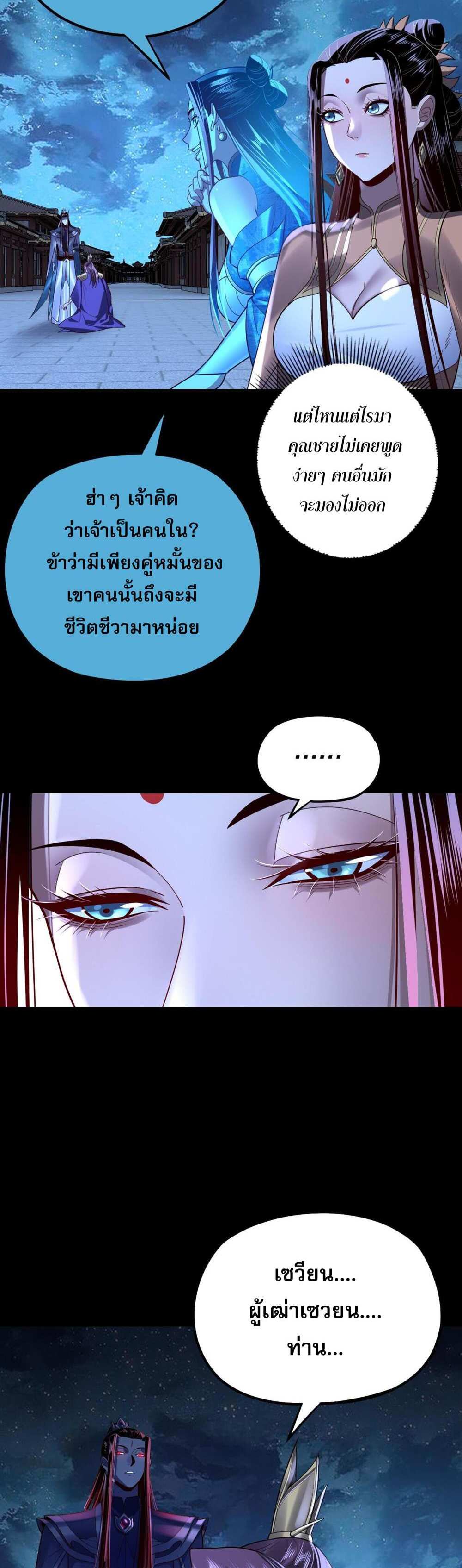 I Am the Fated Villain แปลไทย