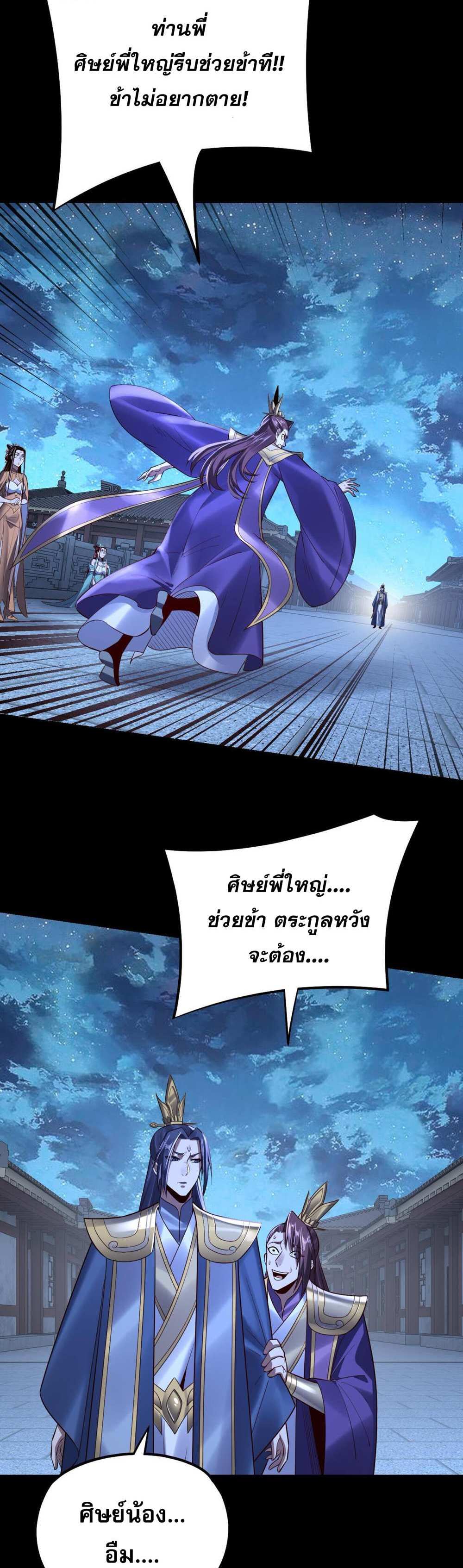 I Am the Fated Villain แปลไทย