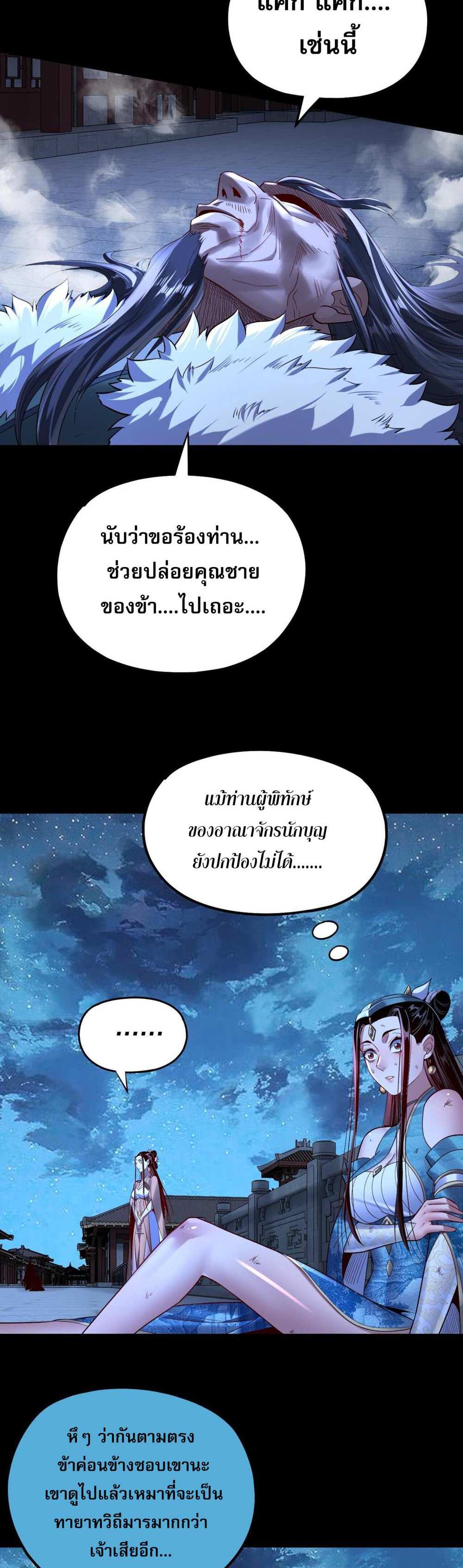 I Am the Fated Villain แปลไทย