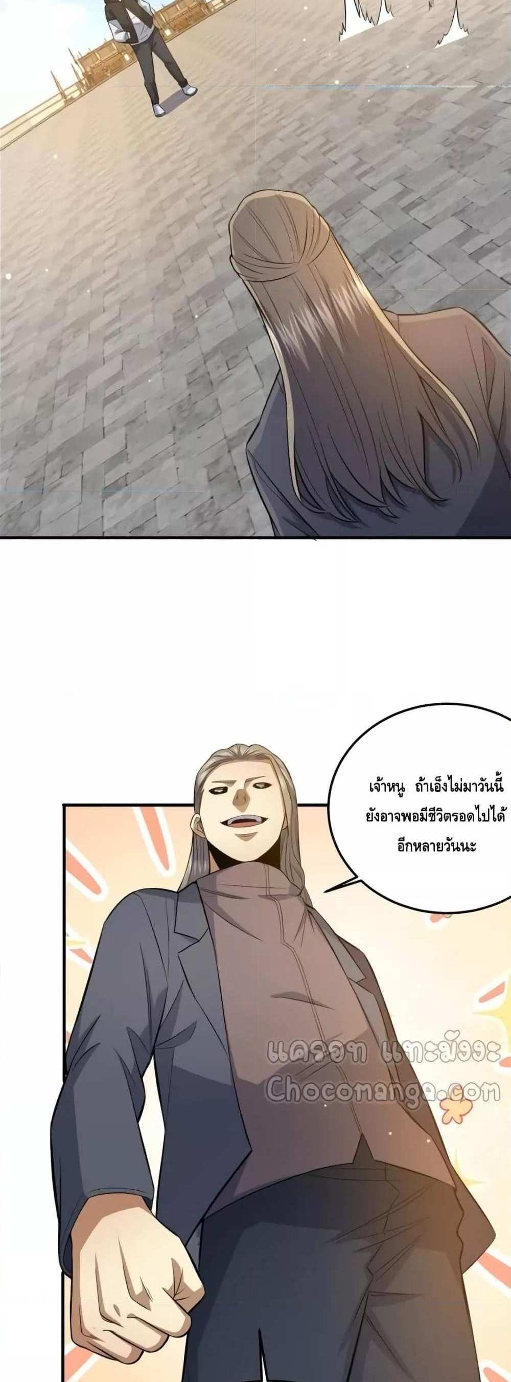 The Best Medical god in the city แปลไทย