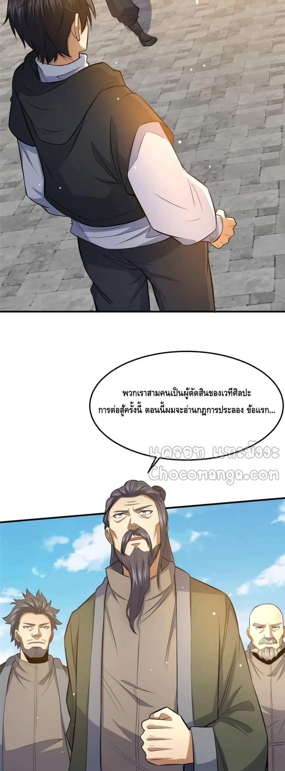 The Best Medical god in the city แปลไทย