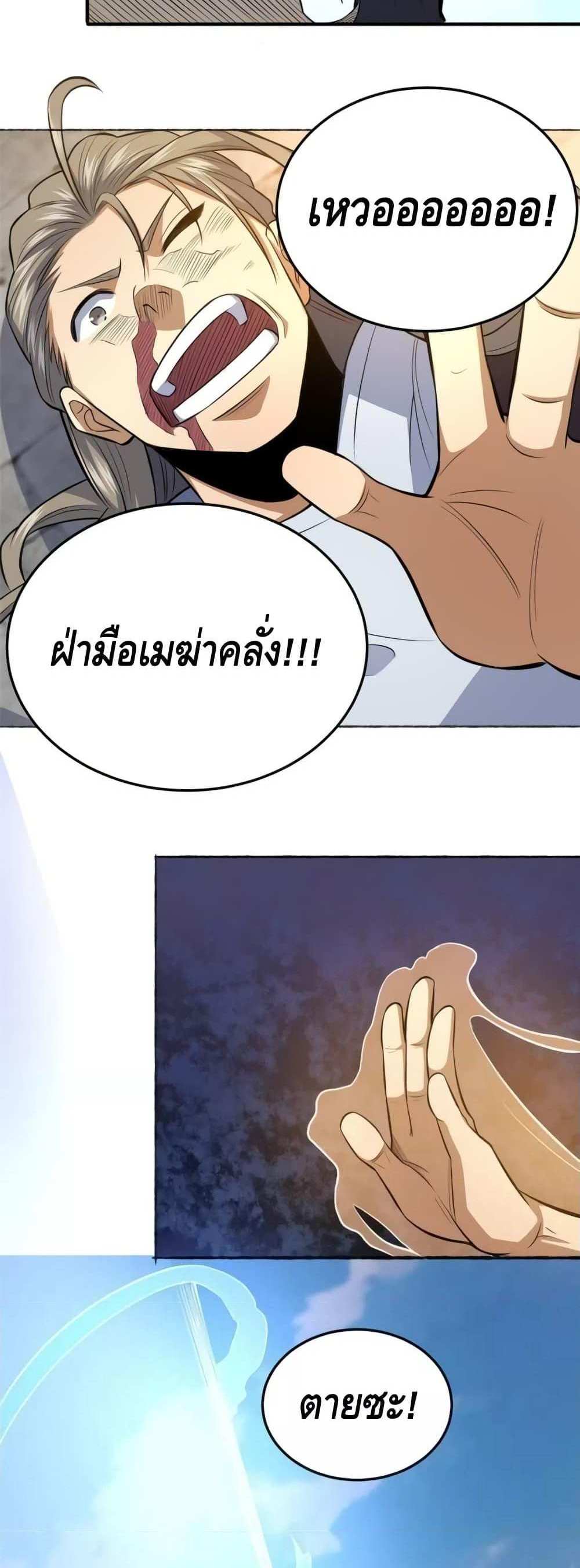 The Best Medical god in the city แปลไทย