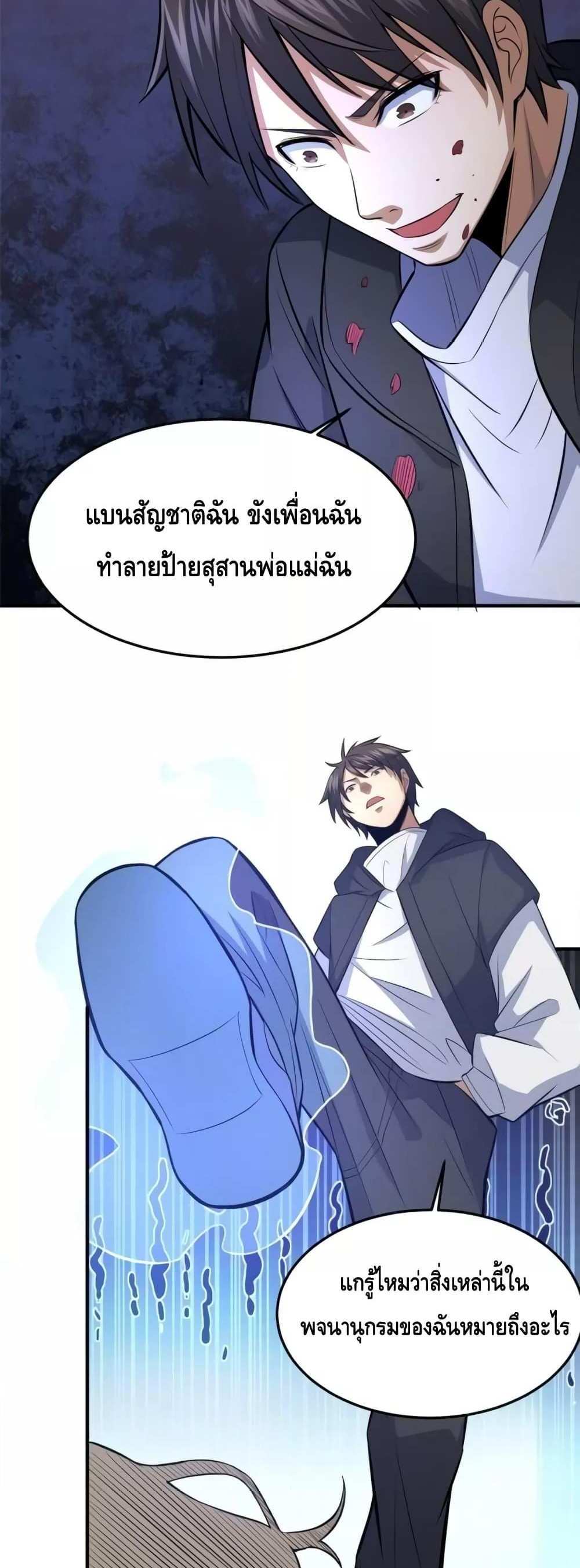 The Best Medical god in the city แปลไทย