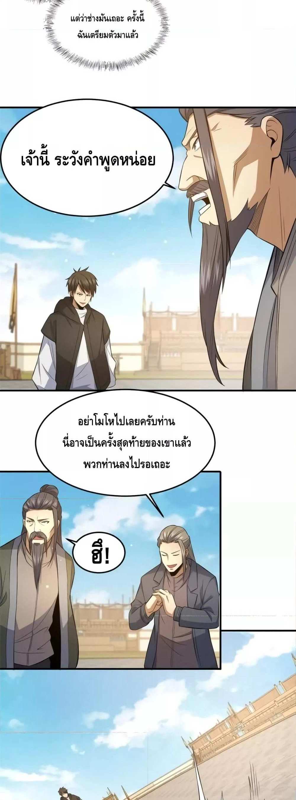 The Best Medical god in the city แปลไทย