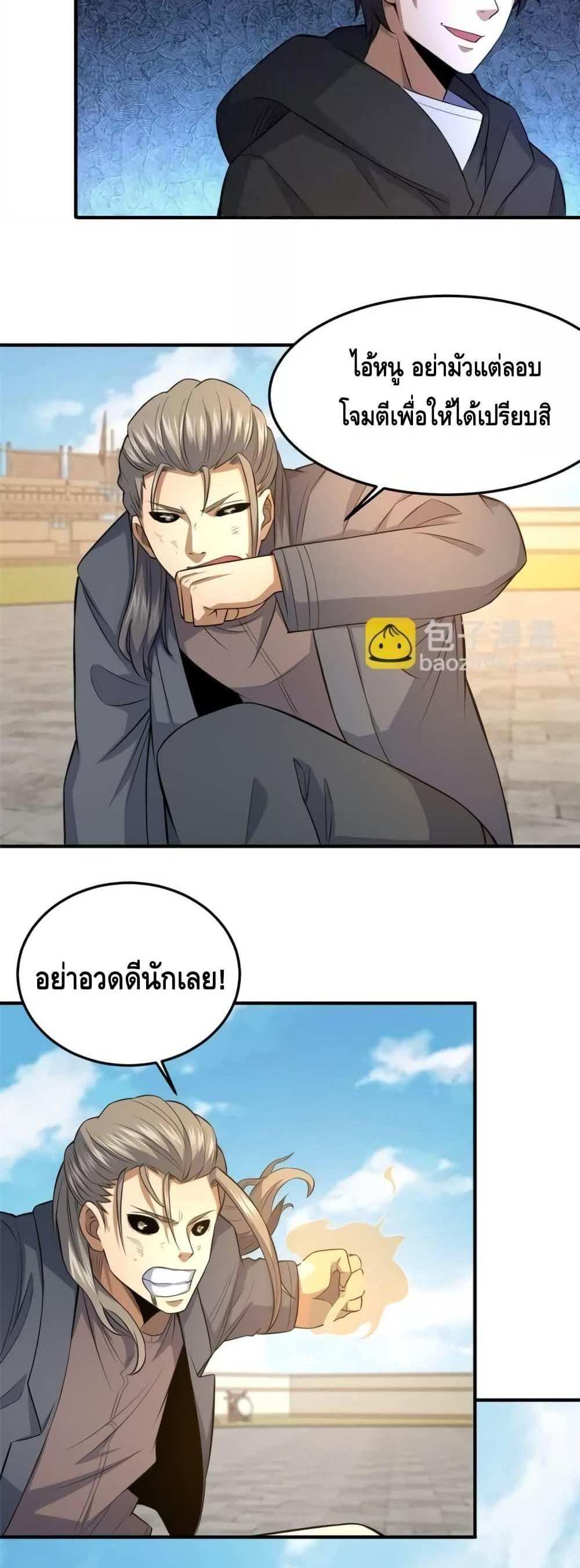 The Best Medical god in the city แปลไทย