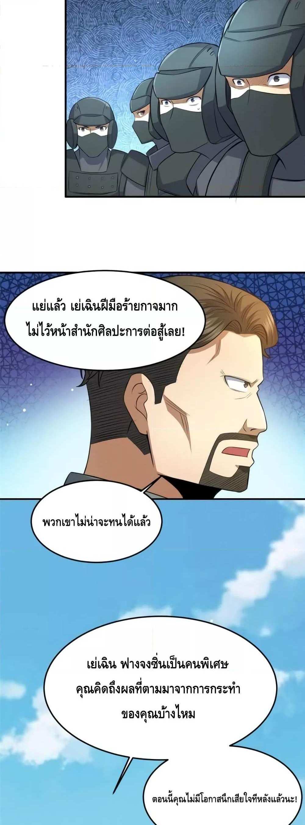 The Best Medical god in the city แปลไทย