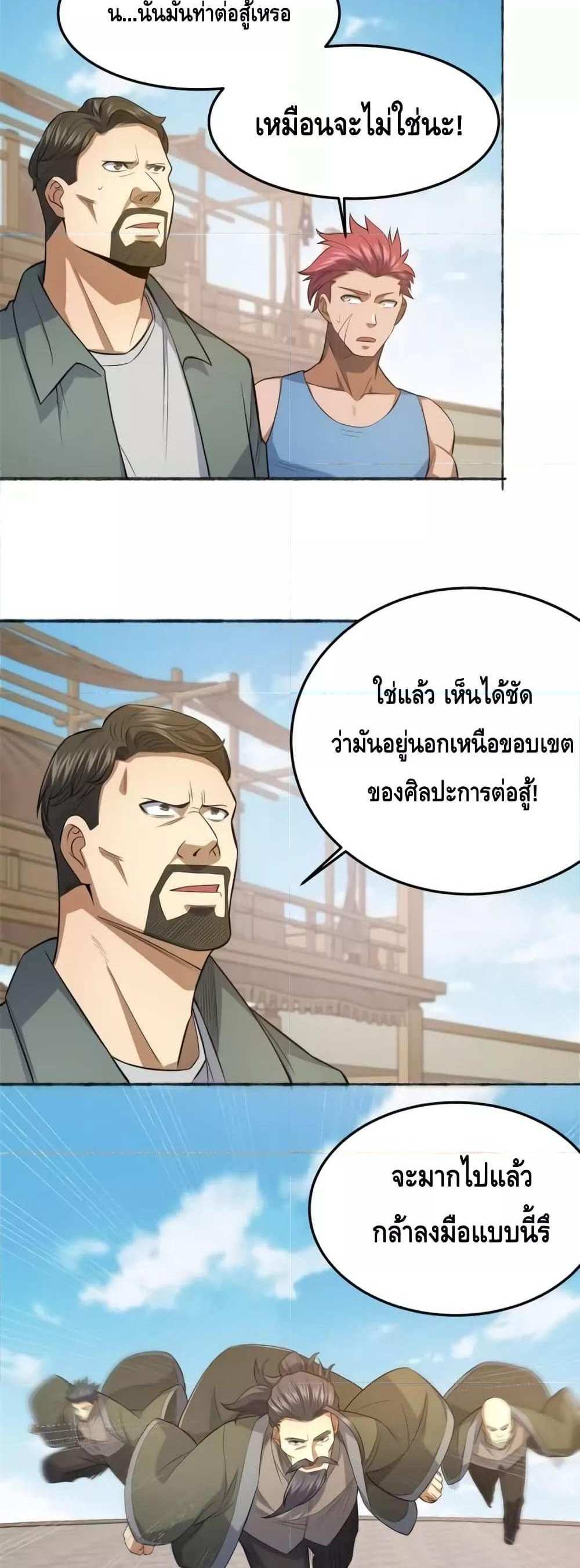 The Best Medical god in the city แปลไทย