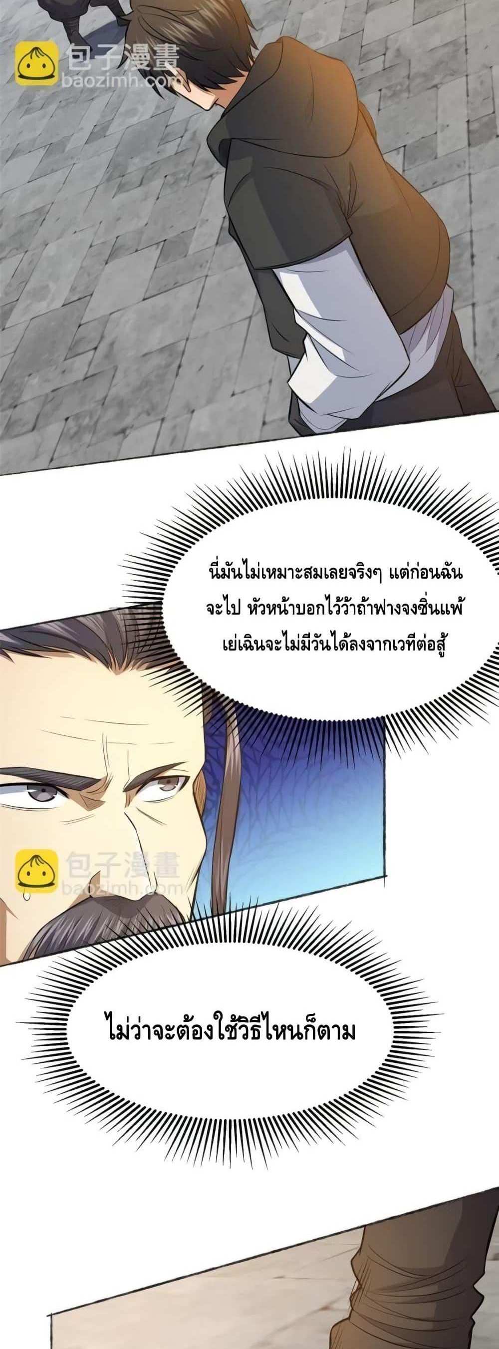 The Best Medical god in the city แปลไทย