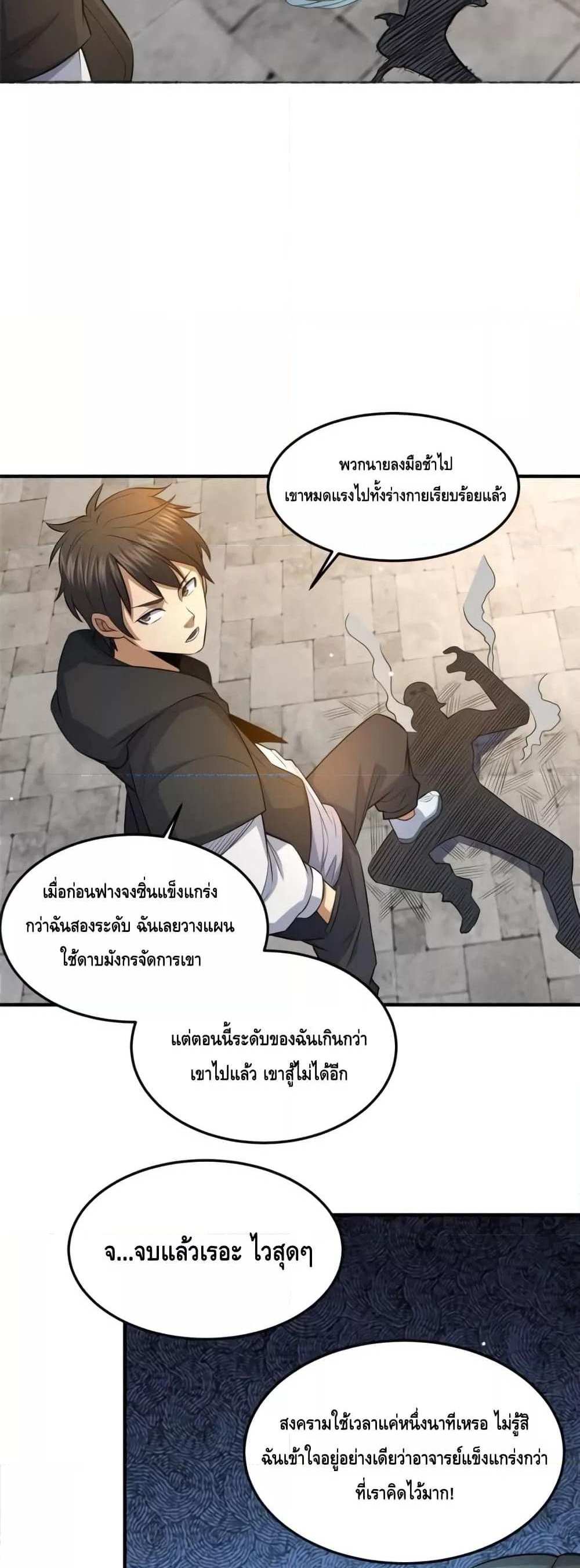 The Best Medical god in the city แปลไทย