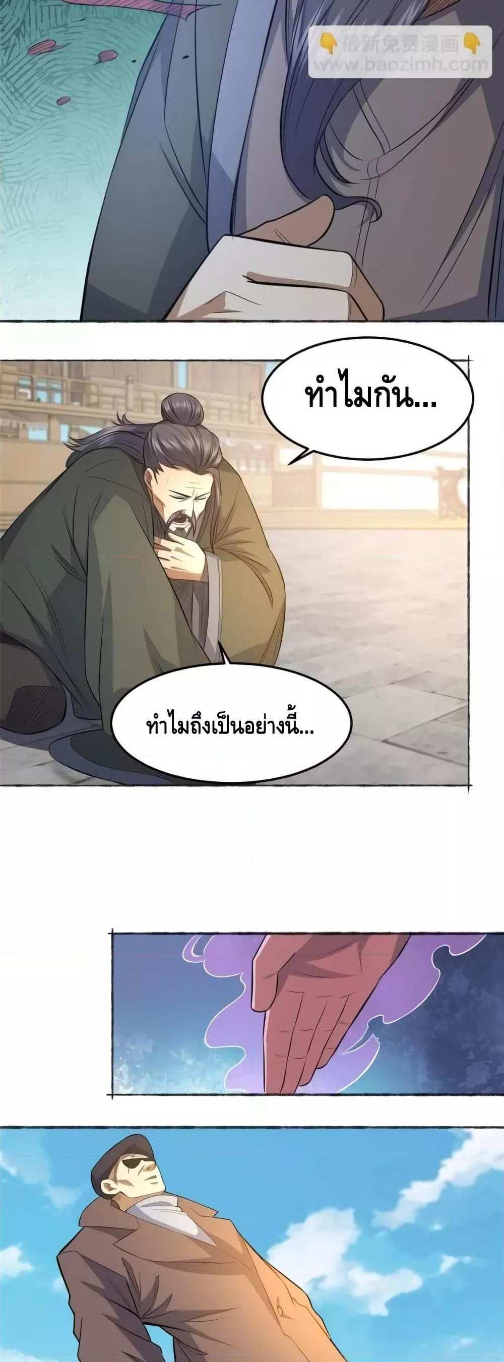 The Best Medical god in the city แปลไทย