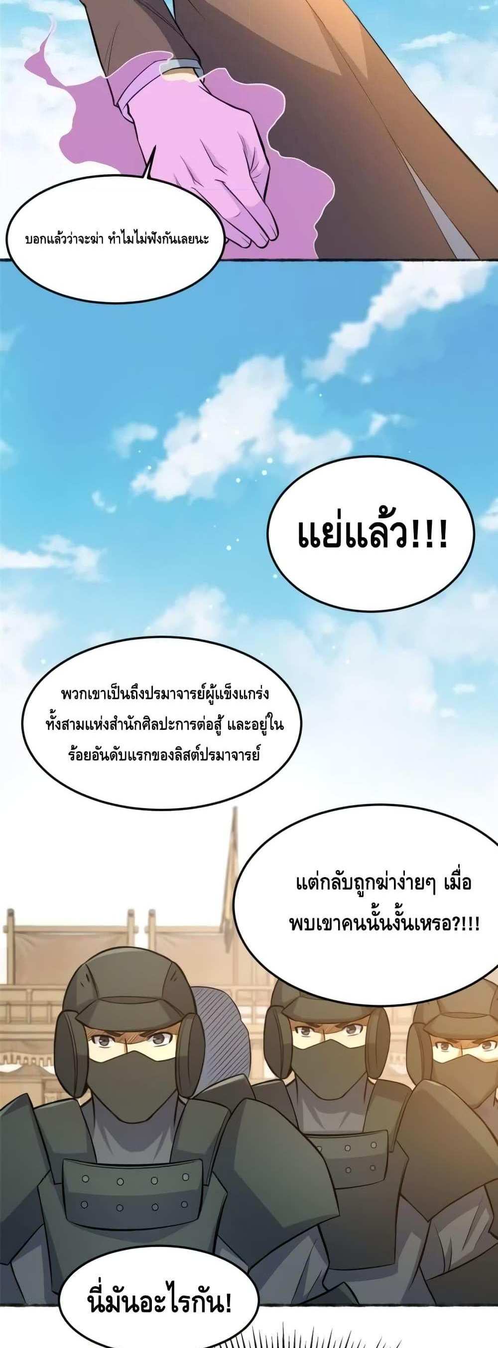 The Best Medical god in the city แปลไทย