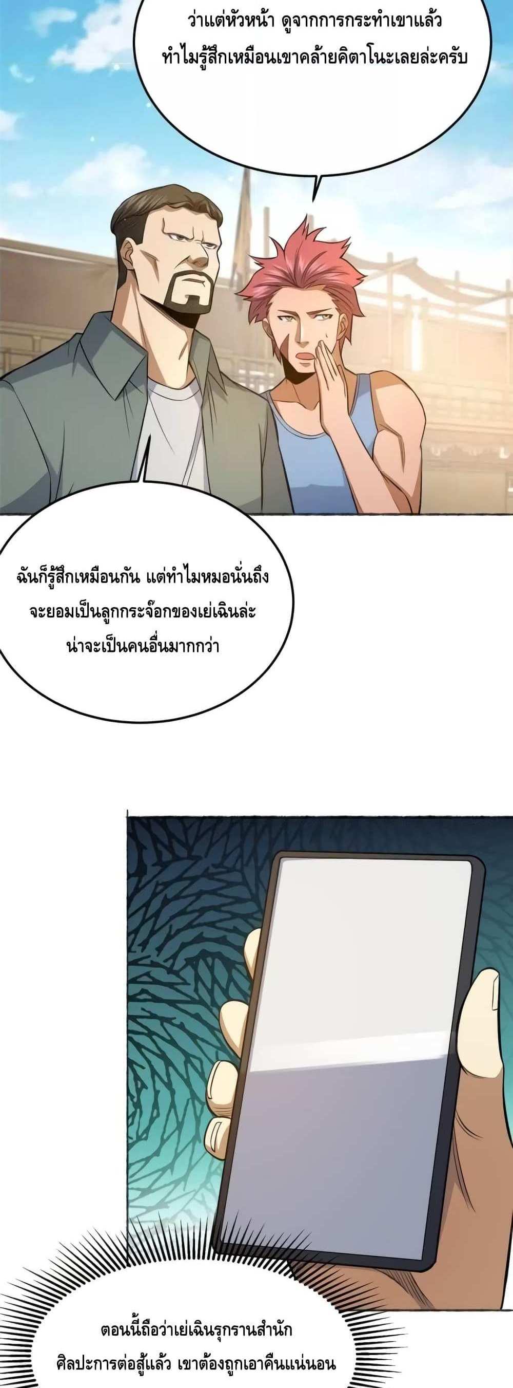 The Best Medical god in the city แปลไทย