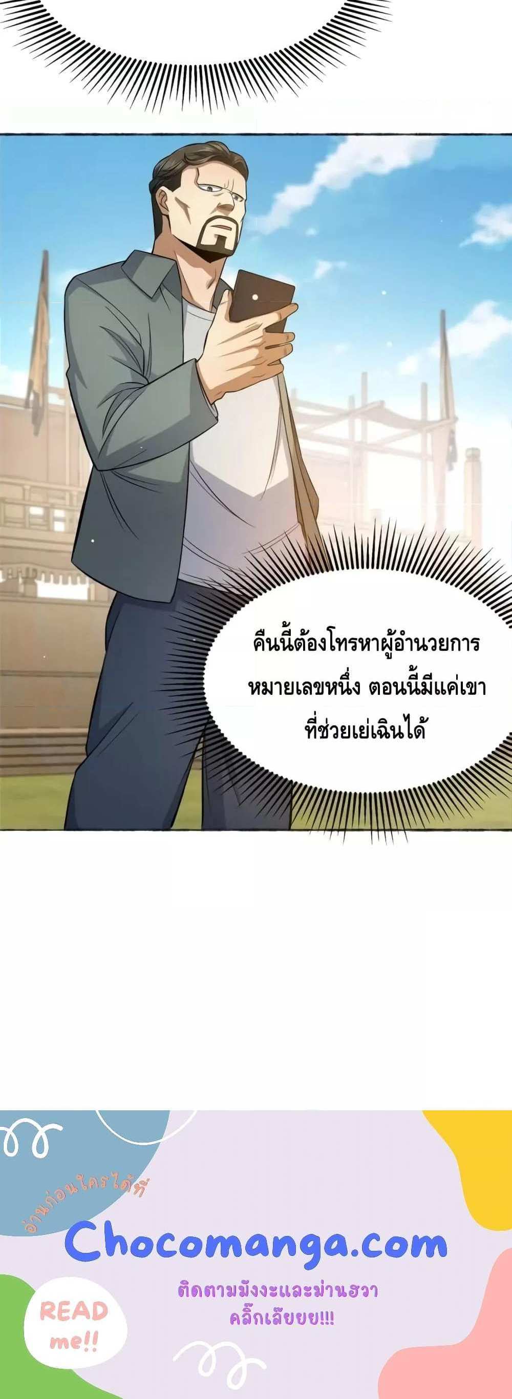 The Best Medical god in the city แปลไทย