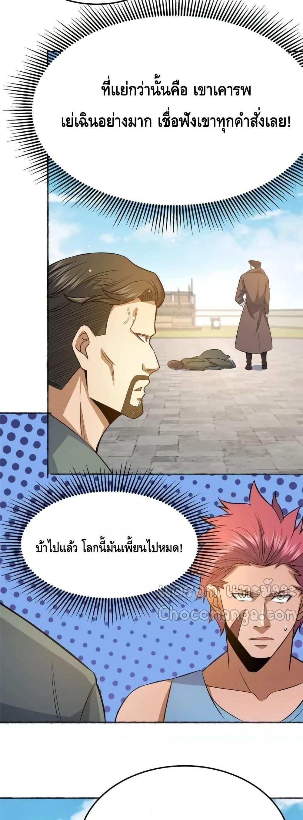 The Best Medical god in the city แปลไทย