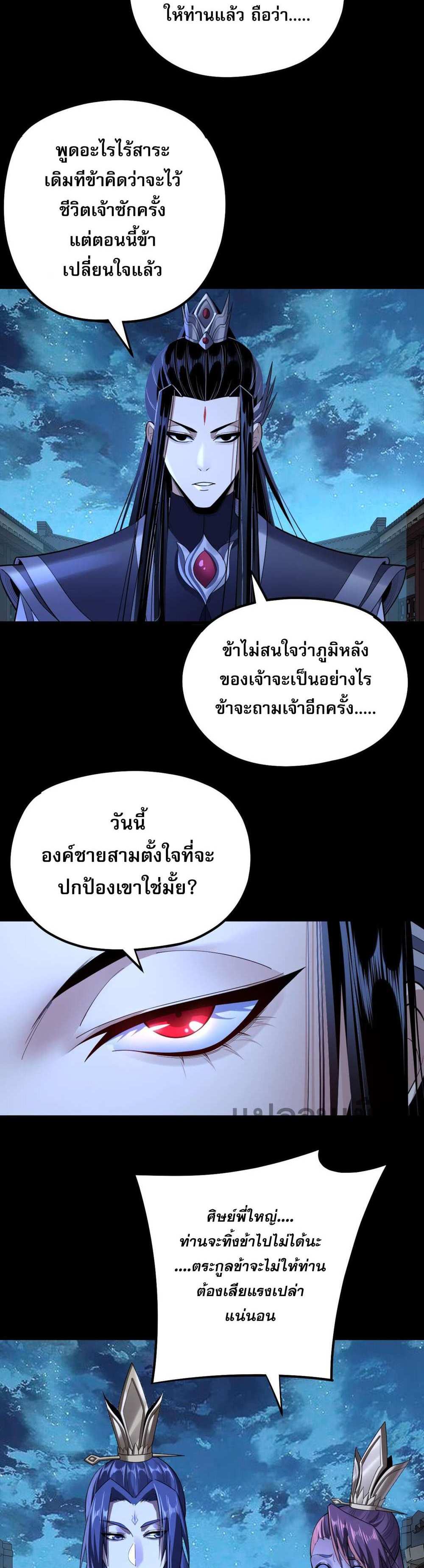 I Am the Fated Villain แปลไทย