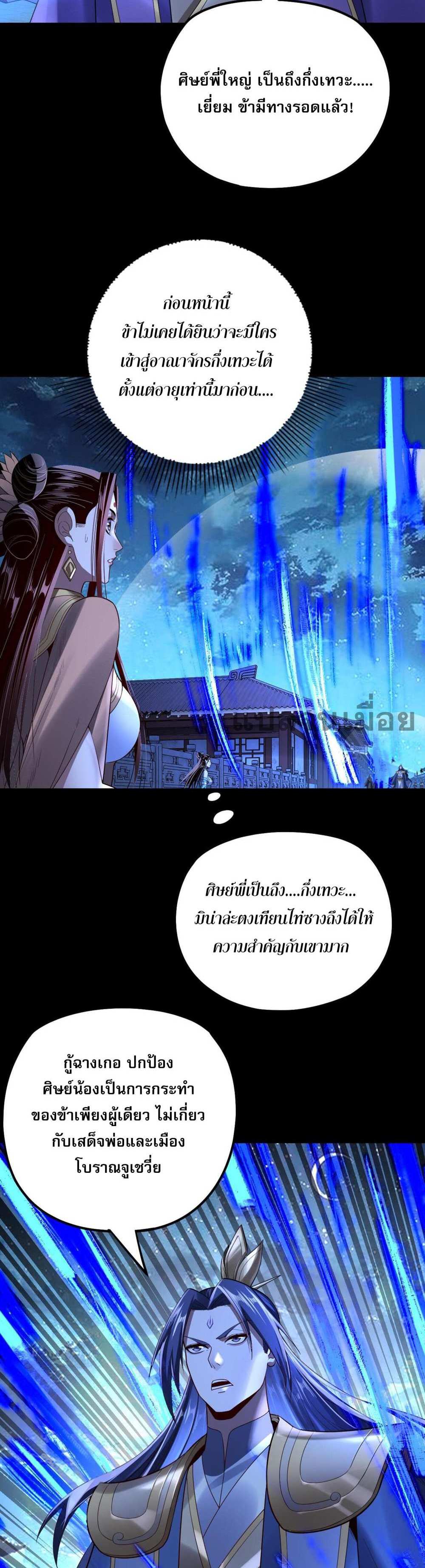 I Am the Fated Villain แปลไทย