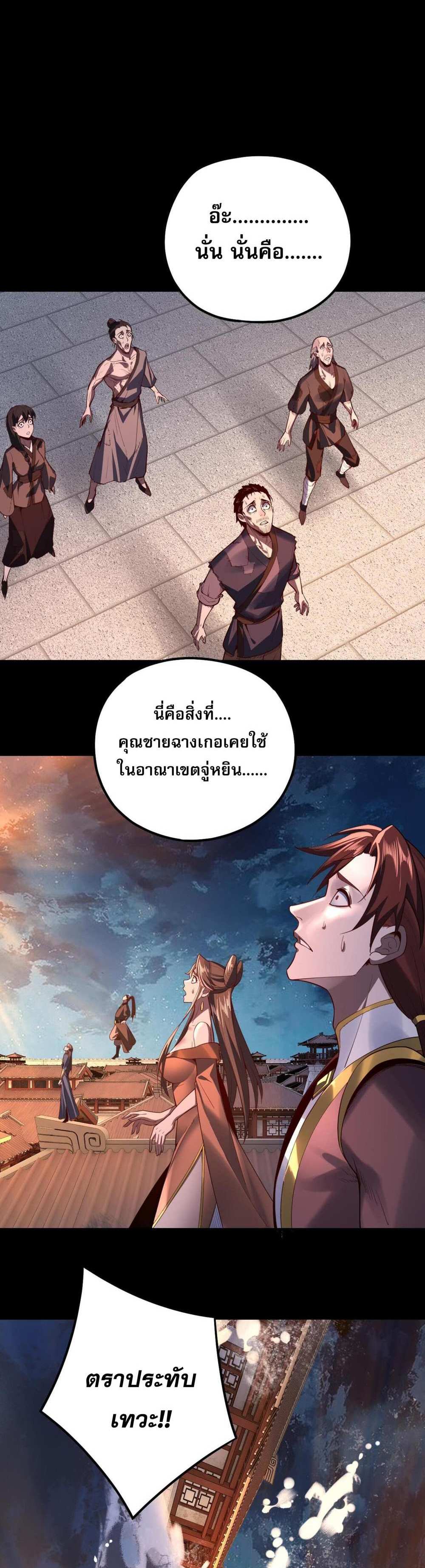 I Am the Fated Villain แปลไทย