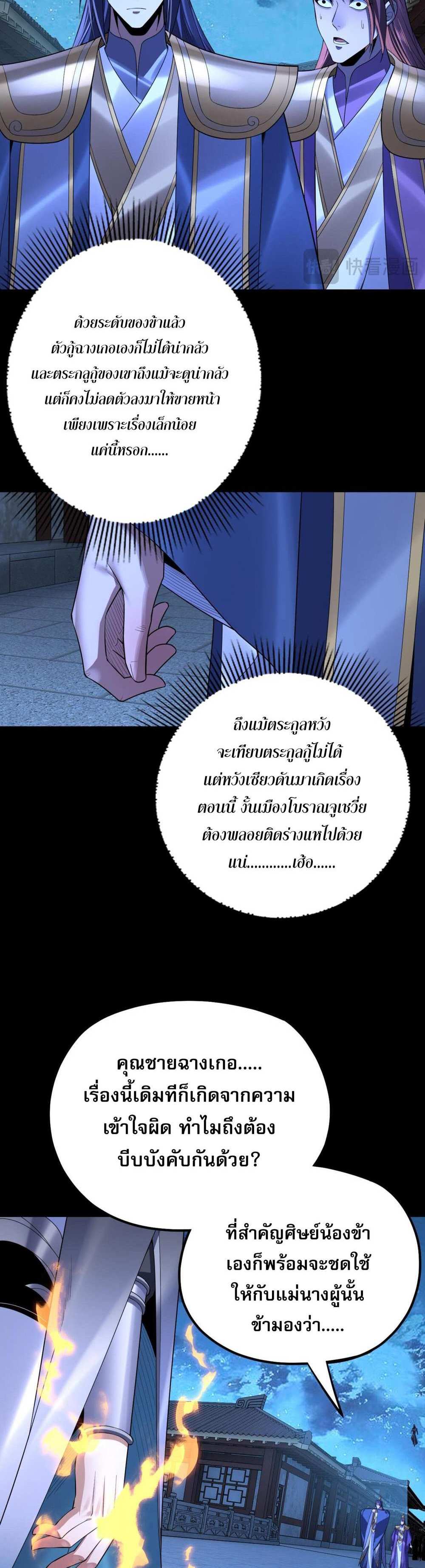 I Am the Fated Villain แปลไทย