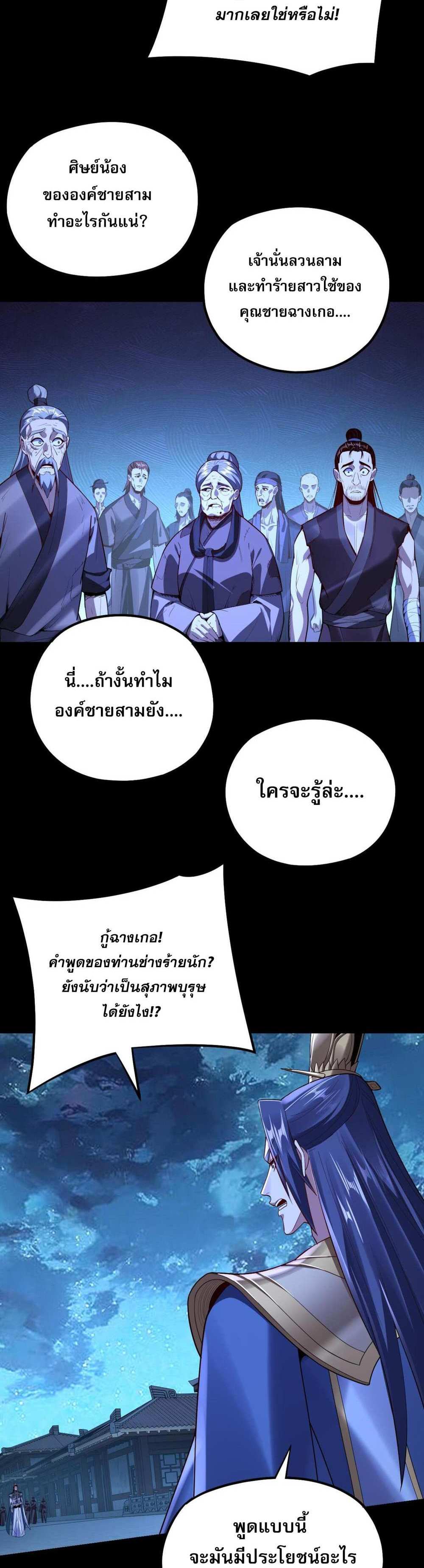 I Am the Fated Villain แปลไทย