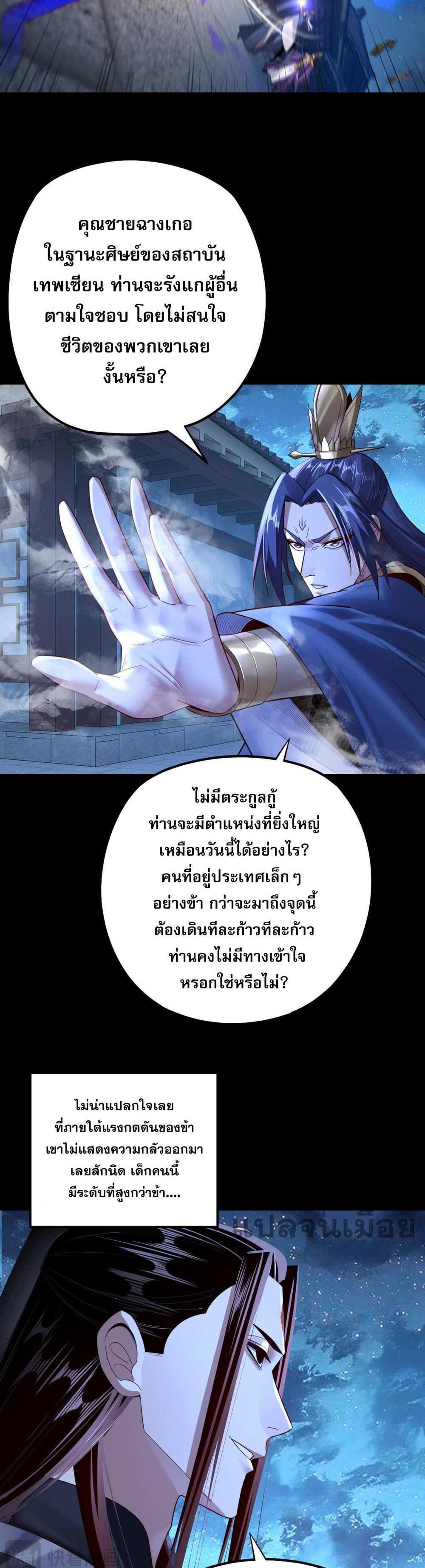 I Am the Fated Villain แปลไทย