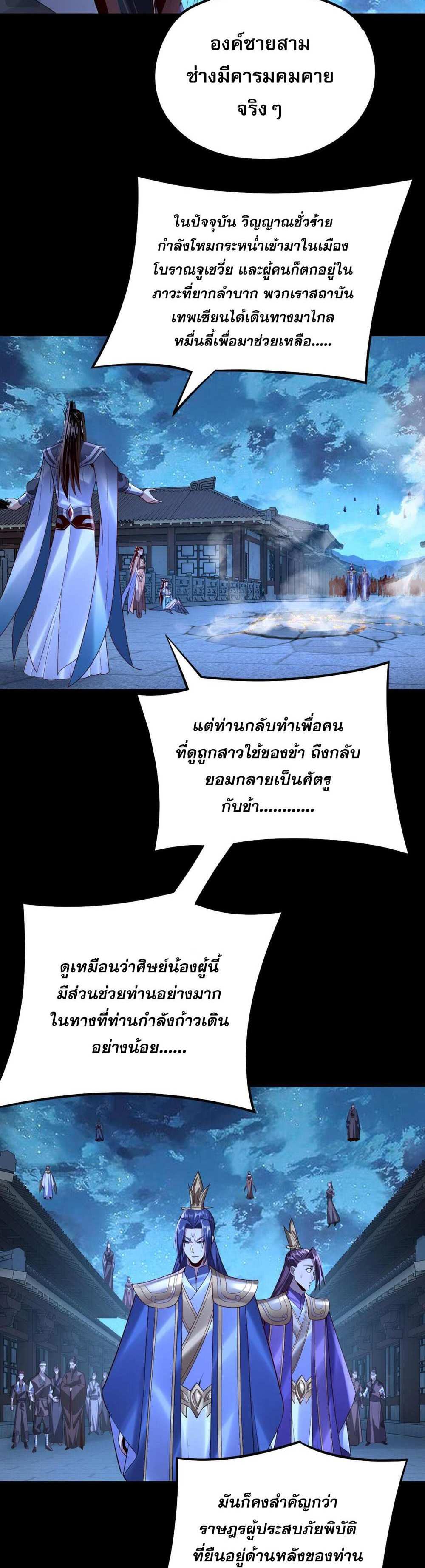 I Am the Fated Villain แปลไทย