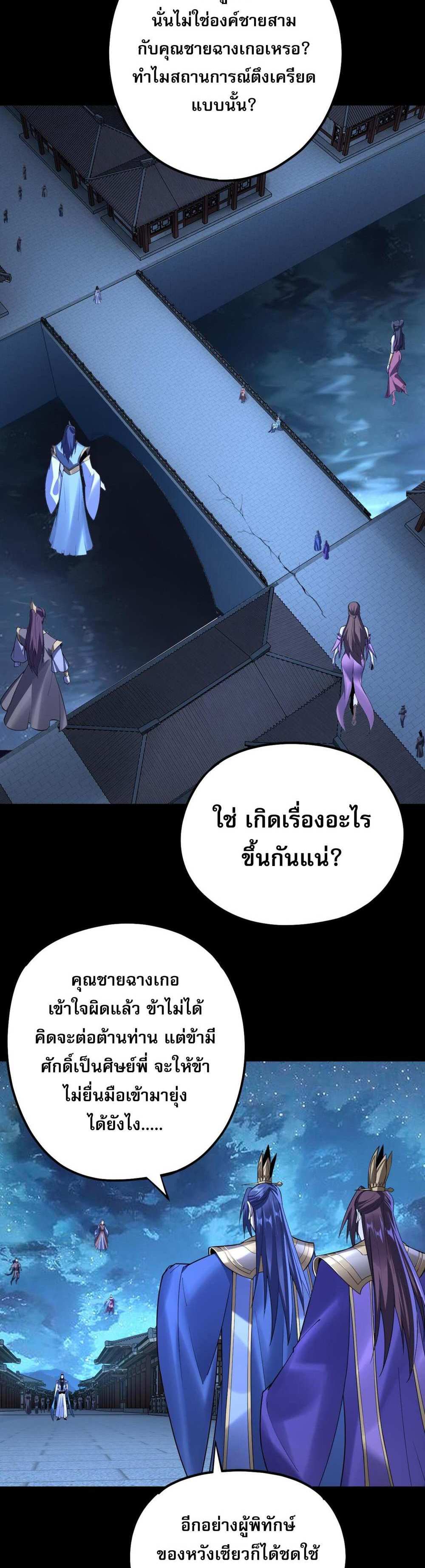 I Am the Fated Villain แปลไทย