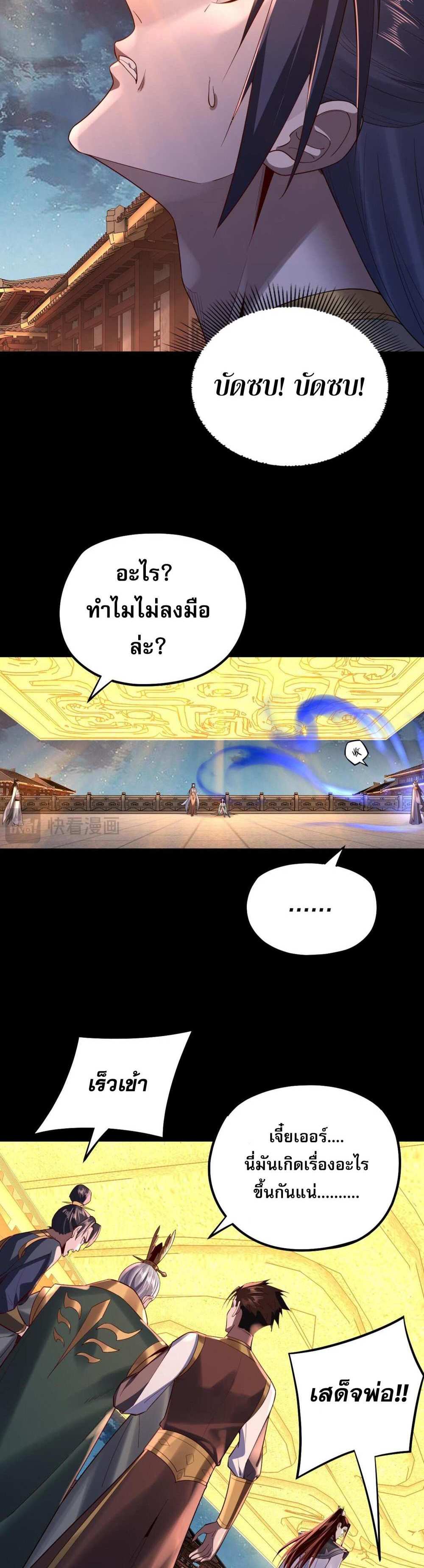 I Am the Fated Villain แปลไทย