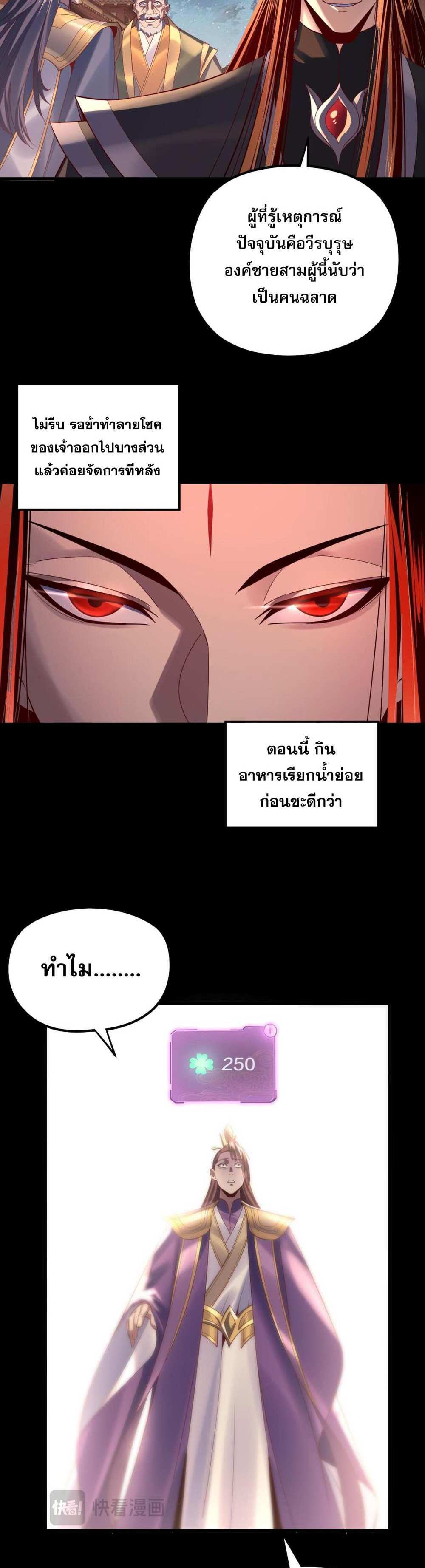 I Am the Fated Villain แปลไทย