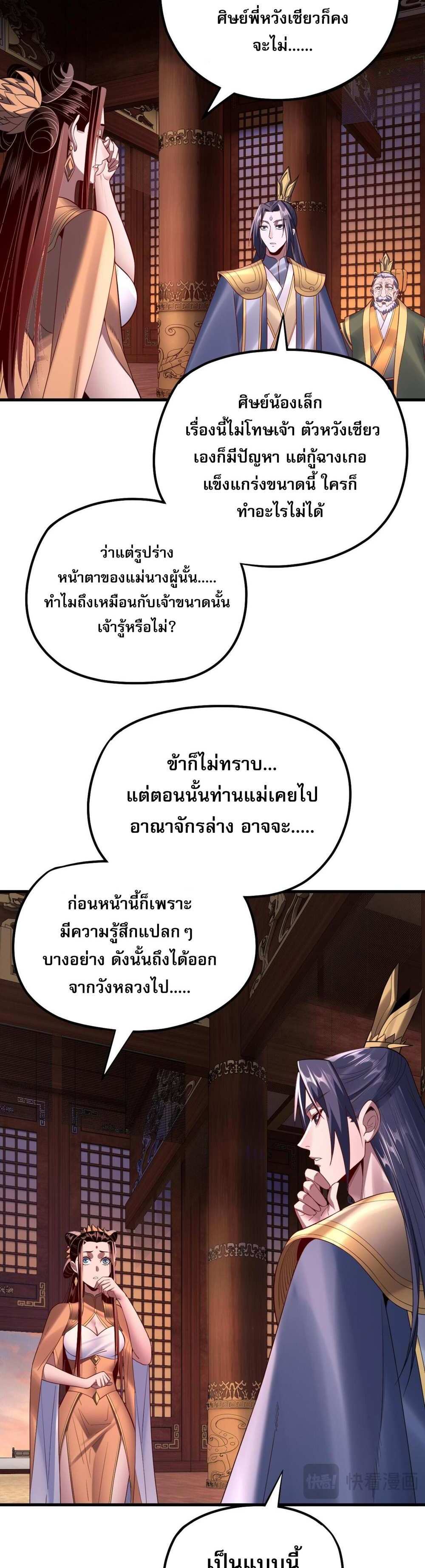 I Am the Fated Villain แปลไทย