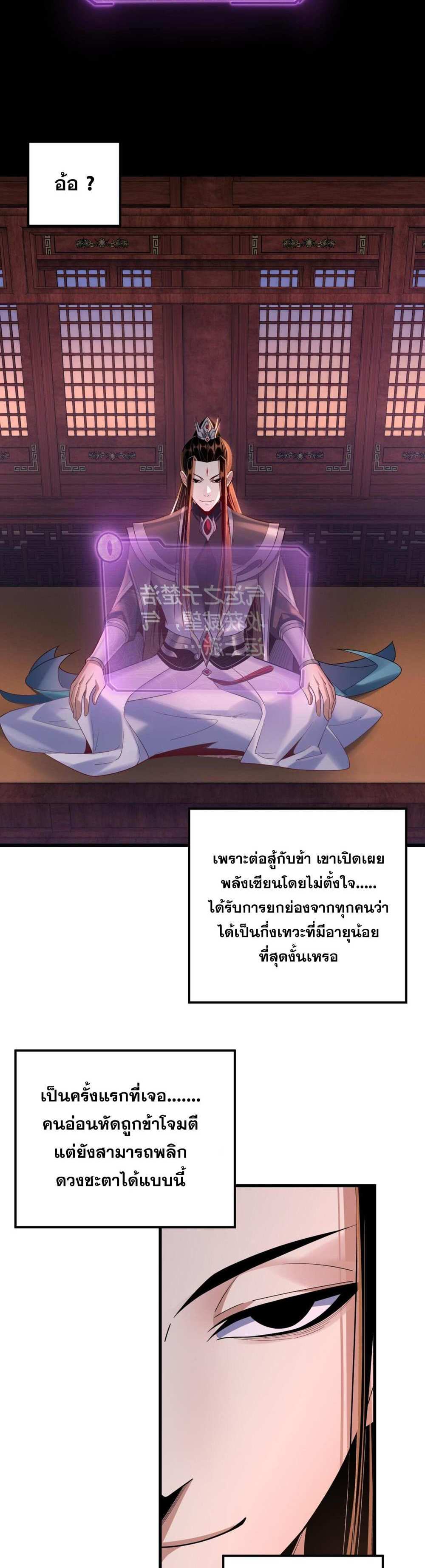 I Am the Fated Villain แปลไทย