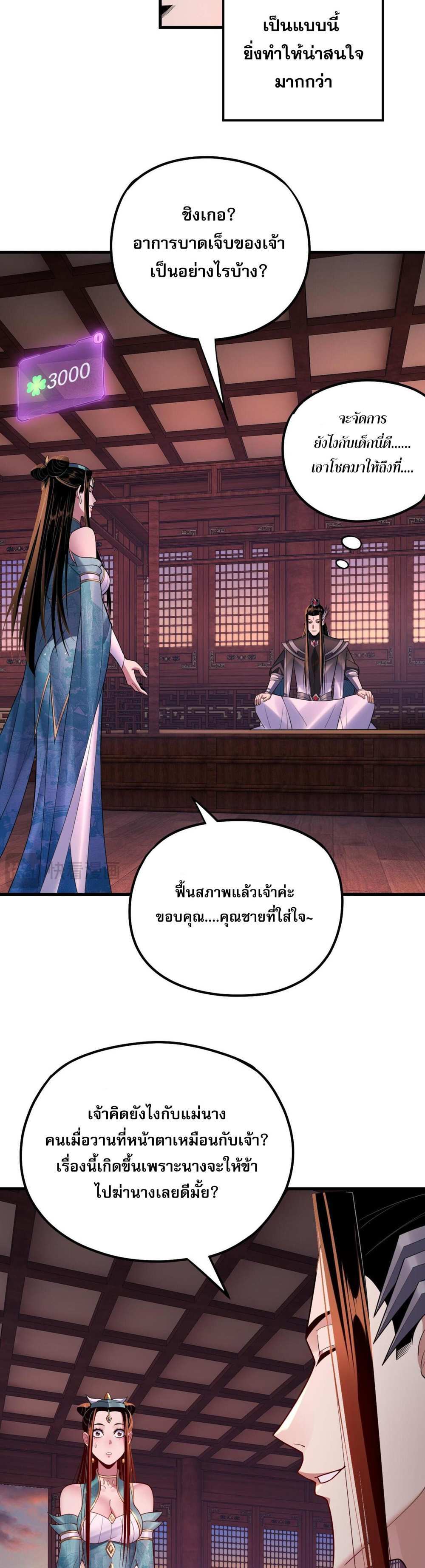 I Am the Fated Villain แปลไทย