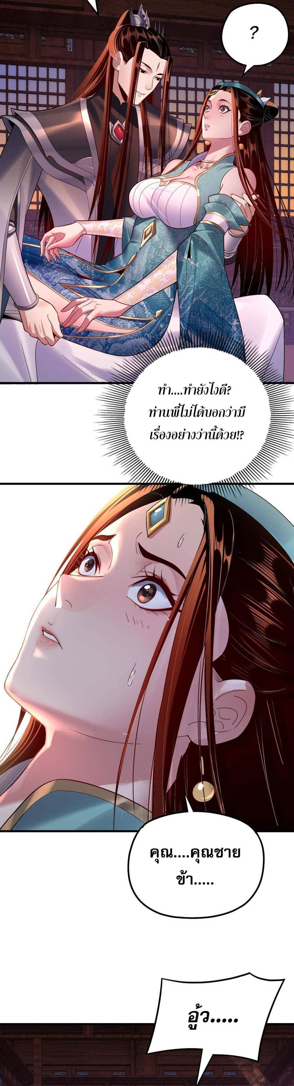 I Am the Fated Villain แปลไทย