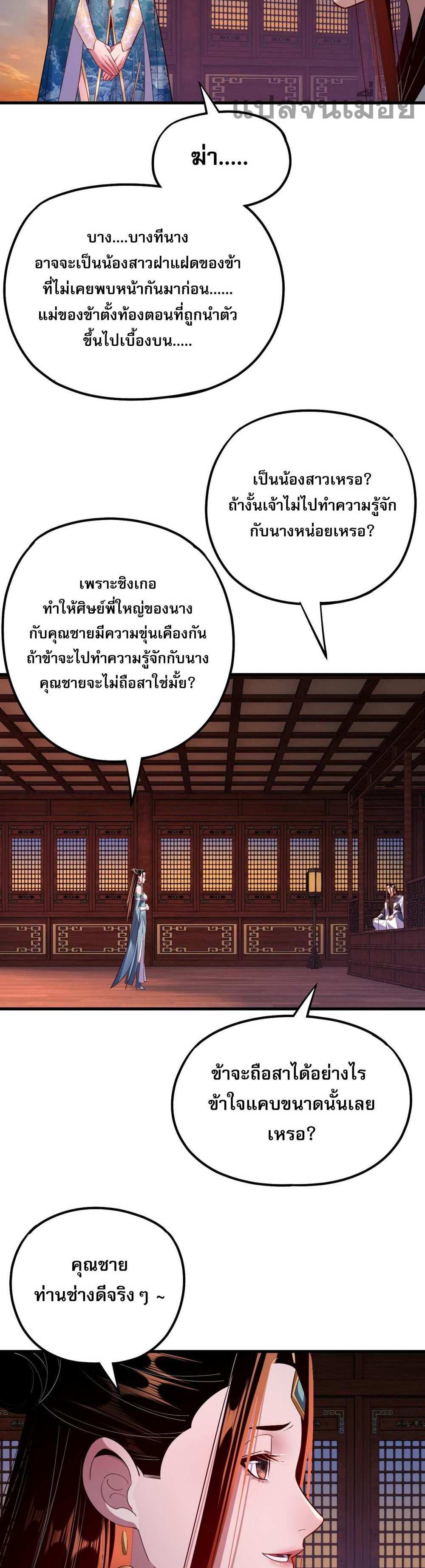 I Am the Fated Villain แปลไทย