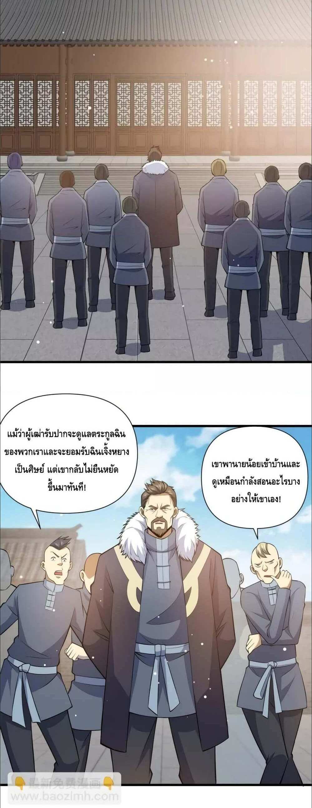 The Best Medical god in the city แปลไทย