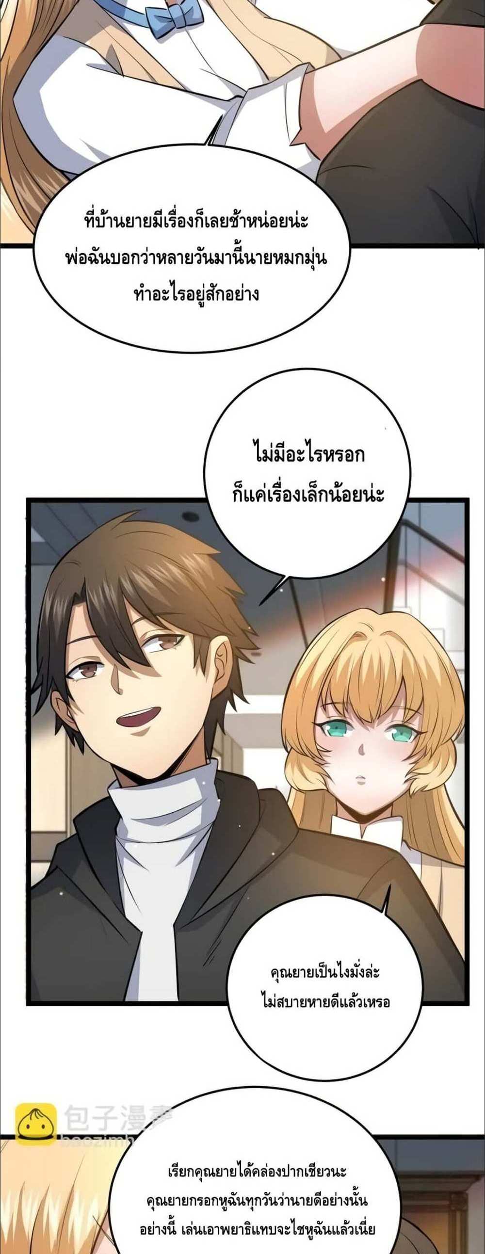 The Best Medical god in the city แปลไทย