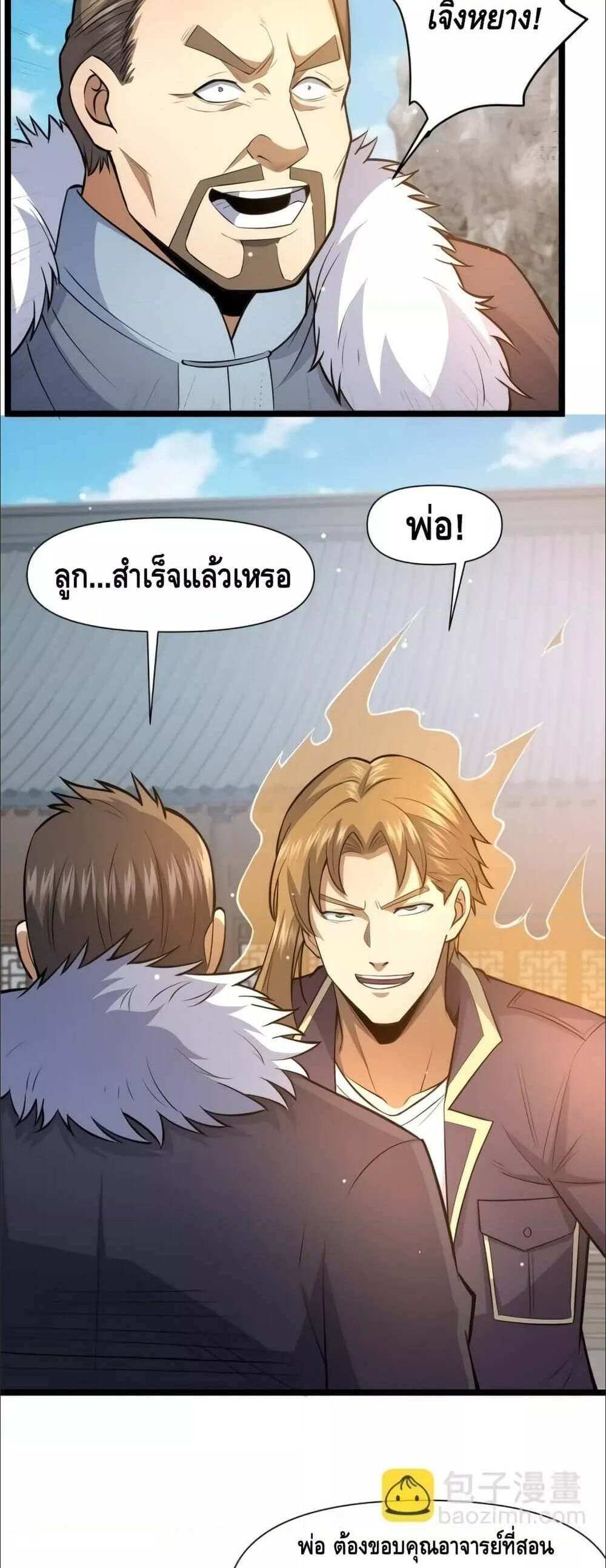 The Best Medical god in the city แปลไทย