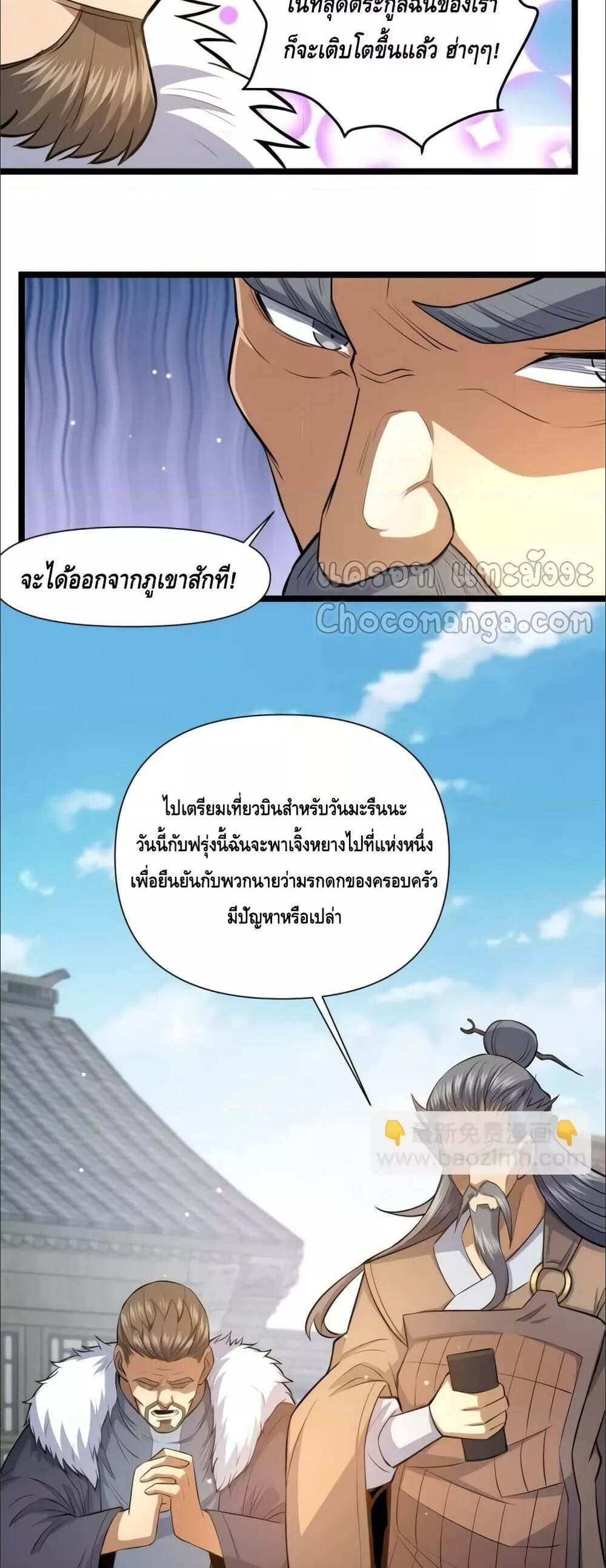 The Best Medical god in the city แปลไทย