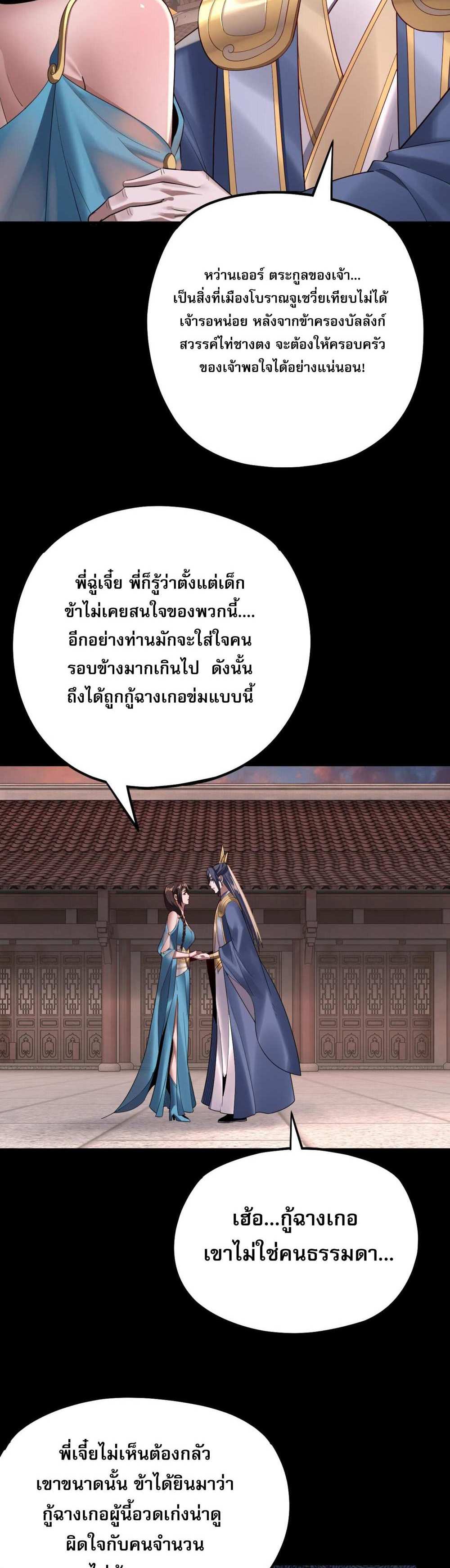 I Am the Fated Villain แปลไทย