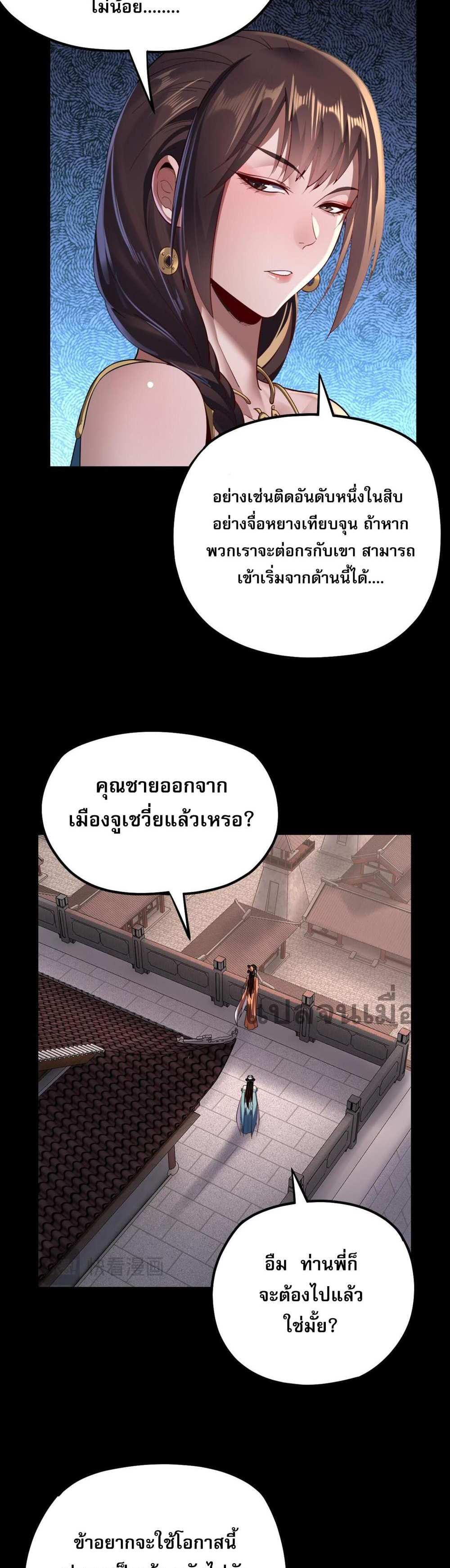 I Am the Fated Villain แปลไทย