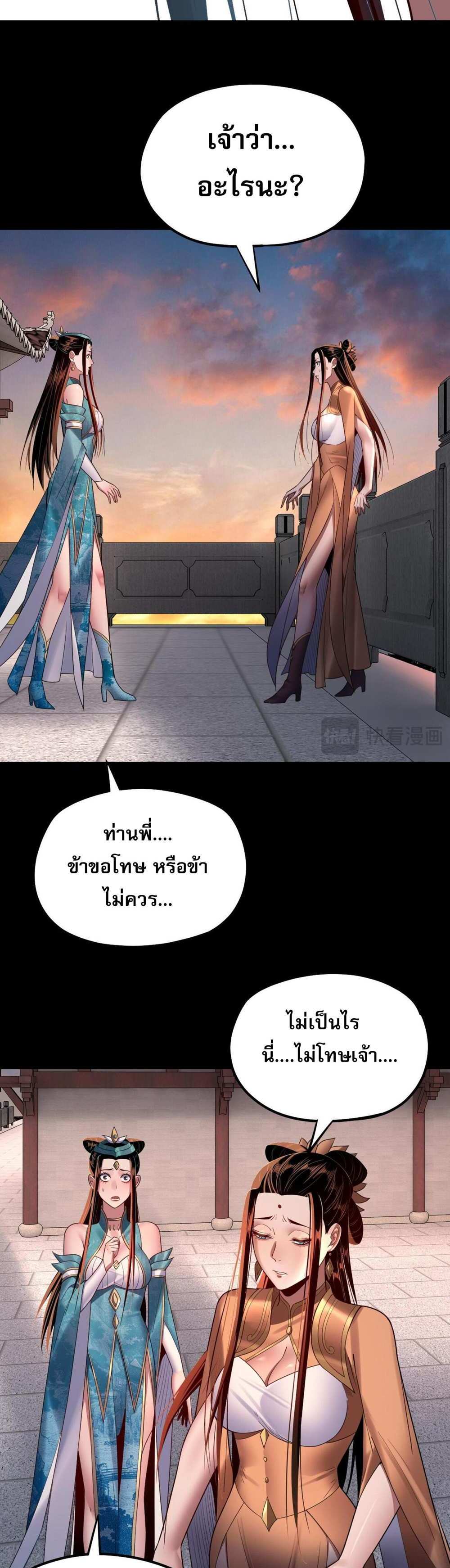 I Am the Fated Villain แปลไทย