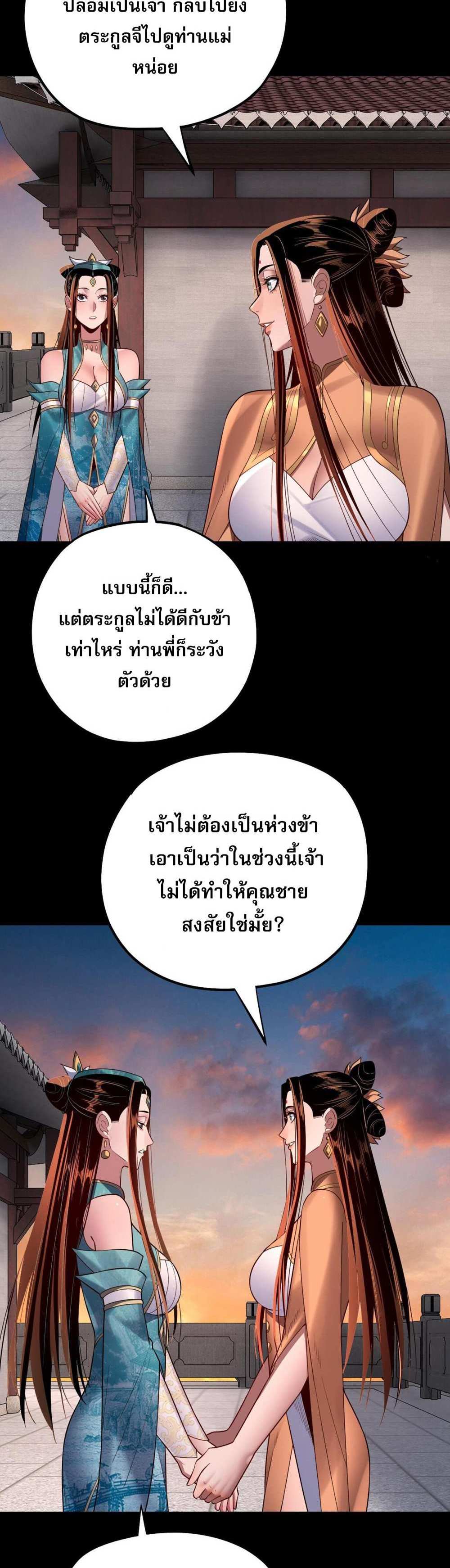 I Am the Fated Villain แปลไทย