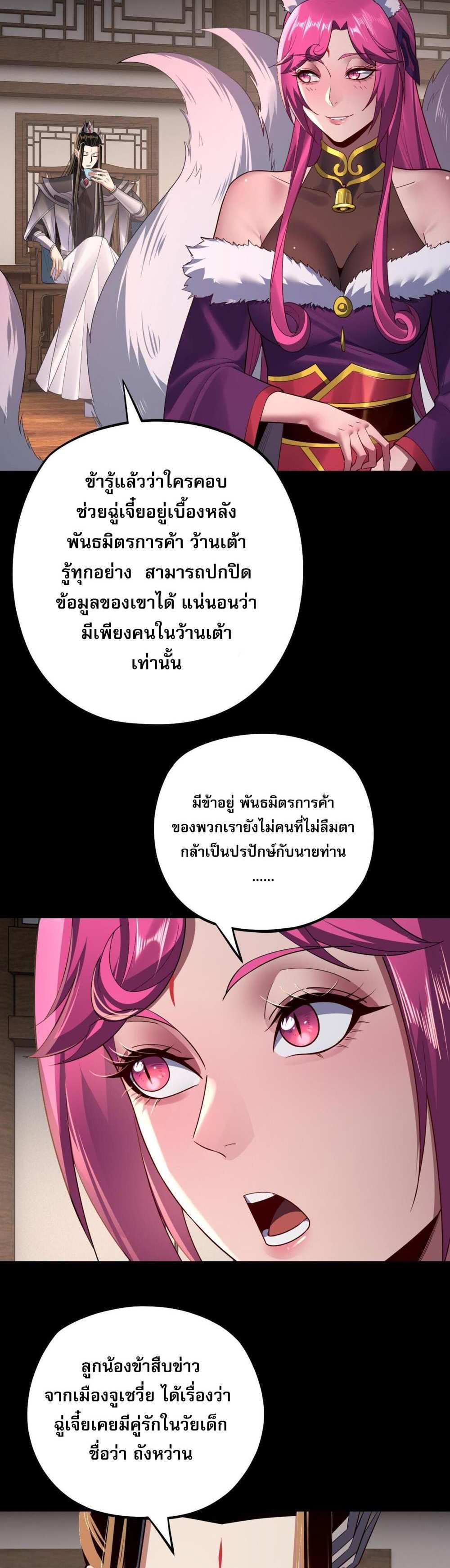 I Am the Fated Villain แปลไทย