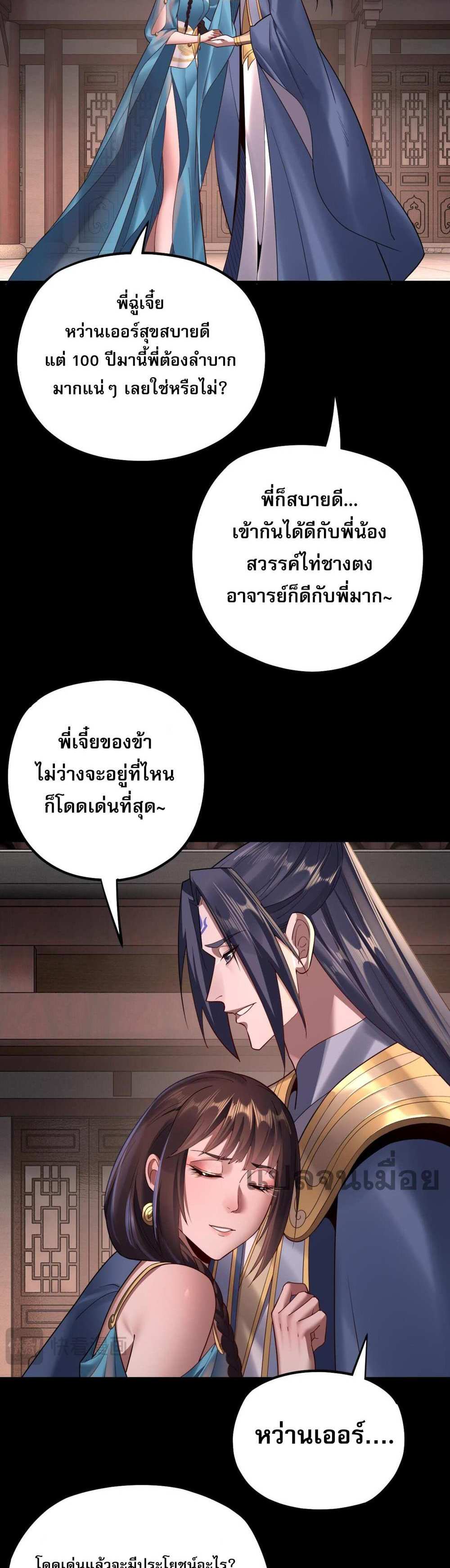 I Am the Fated Villain แปลไทย